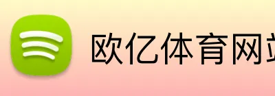 欧亿体育网站 Logo
